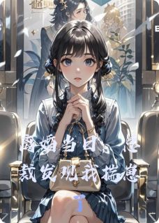 离婚当日，总裁发现我揣崽了(叶曦南宫逸)全文章节在线阅读