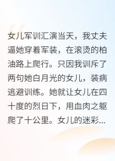 主角是顾夜寒星晚林诗雅的女儿截肢当天，神医妈妈杀疯了抖音热门小说