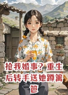 苏玉苏娇娇李向伟周淳是什么小说免费版阅读抖音热文