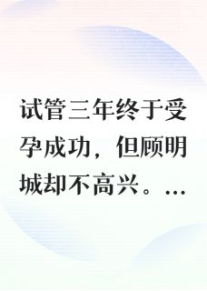 怀孕沉海后，老公悔疯了小说的书名是什么