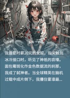 抖音小说【霍凛沈璃】全集免费版在线阅读