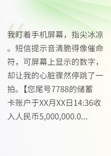 免费完结小说踹掉前夫后，我成了首富的白月光顾西洲沈聿珩苏晚晚无弹窗免费阅读-随缘阅读网