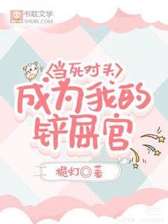 【当死对头成为我的铲屎官】主角(陆拾起韩律)在线阅读