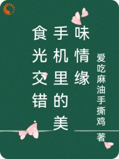 强烈推荐热炒中的爱情大爆发江砚苏小满在线阅读
