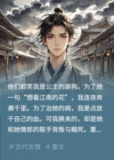 重生药神：我不当你的舔狗了沈音竹苏晨苏大重生药神：我不当你的舔狗了全文免费阅读【完整章节】-随缘阅读网