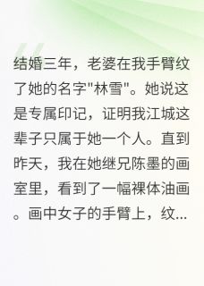 什么？老婆和继兄有一腿小说-林雪江城苏雅全篇阅读