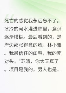 复仇吧！职场小白兔小说的书名是什么