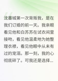前任哭着说我嫁错人全本小说（前任哭着说我嫁错人）全文阅读-随缘阅读网