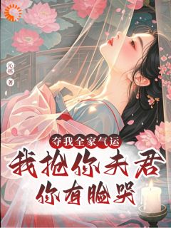 独家夫君别走！有个仇需要你来报小说-主角顾含烟李诗诗沈御全文免费阅读