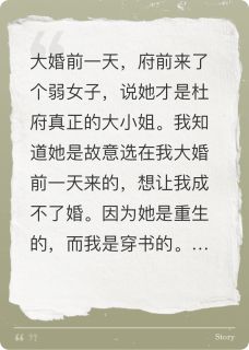 穿成宅斗文假千金我出息了杜鹃杜莺楚宸穿成宅斗文假千金我出息了全文免费阅读【完整章节】-随缘阅读网