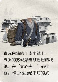 苏砚墨渊狼全文小说最新章节阅读苏砚墨渊狼