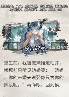 重生后我靠发癫攻略冷面首辅小说的书名是什么