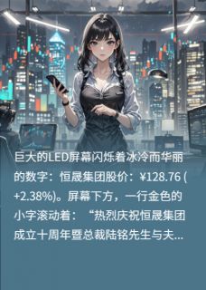 跌停板情人章节全目录 沈唯陆铭周烬全文免费阅读