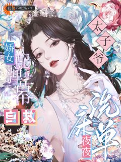 苏婉棠陆凌霄小说全文免费阅读我靠弹幕拿捏太子爷老公全家全文免费阅读