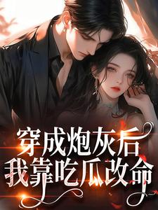 你听心声我看弹幕替嫁首长成团宠苏暖苏诺小说全文章节阅读