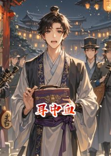 耳中血小说免费阅读 苏枕月裴凛大结局完整版