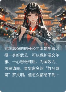 长公主霸王硬上弓被赖上无弹窗在线阅读-随缘阅读网