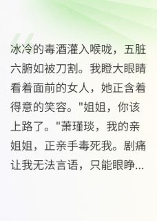 快手慕容寒瑾瑜萧瑾琰主角的小说全本章节大结局-随缘阅读网