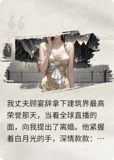 顾宴辞陆景深缪斯是哪部小说的主角 顾宴辞陆景深缪斯全文阅读