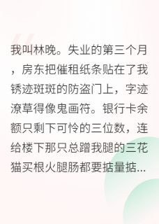 我能听见猫说话后，破案如神甜甜三轮小说全文阅读