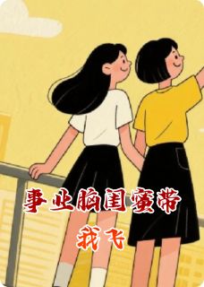 苏糖林小夏小说无广告阅读