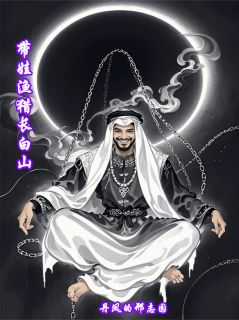 无弹窗小说带娃渔猎长白山 作者丹凤的邢志国