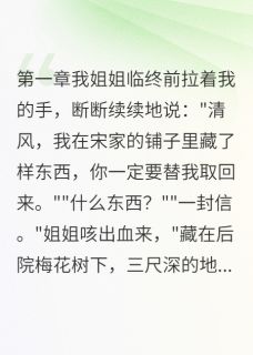 宋景安小雨小说(新婚夜我亮出了杀人执照)_宋景安小雨小说最新章节