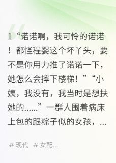 抖音爆款智障女配觉醒后，狗血长文变速通程婴许诺岑听寒无广告阅读