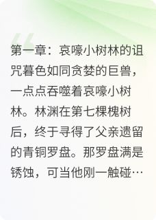 精选好书异兽训城:弑王之魂无删减版全文在线-随缘阅读网