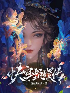 知乎小说快穿甄嬛传主角是宜修胤禛福晋全文阅读