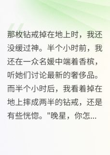 假结婚真恋爱，总裁套路深小说(完结)-陆景深晚星苏婉音无删减阅读