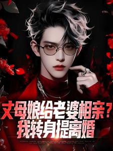我离开后，绝色妻子悔的嗷嗷痛哭(命运一刀流小说)小说最新章节