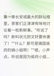 我在古代告渣男未删减阅读