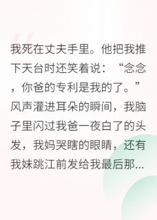 重生归来，我带全家杀疯了沈见川念念周维-小说txt全文阅读