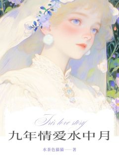 热文九年情爱水中月小说-主角沈枝月谢明泽李昕芸全文在线阅读