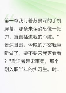 渣夫有小三,我有他发小知乎后续免费试读-随缘阅读网