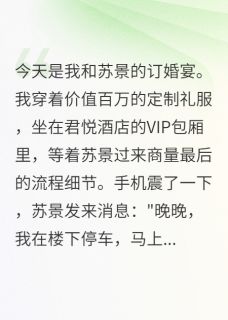 (抖音小说)苏景林志远小说全文阅读免费-随缘阅读网