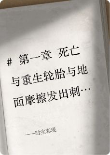 时空套现精彩小说-时空套现目录阅读-随缘阅读网