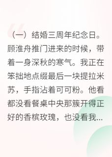 老公，你认错人了免费小说作者泡芙和可乐全文阅读