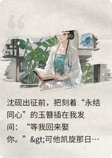 青梅竟不及天降未删减阅读