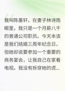 免费试读主角林诗雨王小雨赵俊豪小说-随缘阅读网