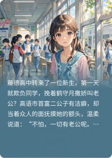 甜度满分免费小说作者白稚京全文阅读-随缘阅读网
