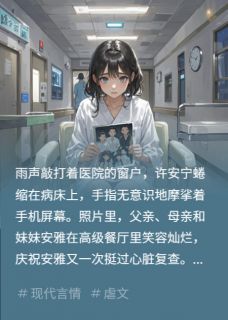 她死了，你们都满意了？安宁安雅程墨免费全章节目录阅读