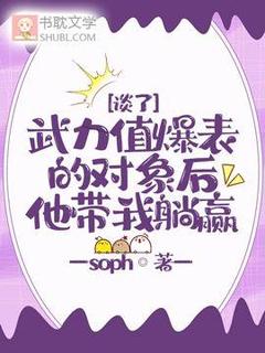 江欲陆乘舟soph小说全章节最新阅读