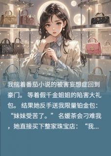谁懂，姐姐她超A耶无弹窗在线阅读