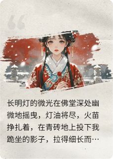 烬棠灯无广告阅读 萧晏赵珩阿棠免费在线阅读
