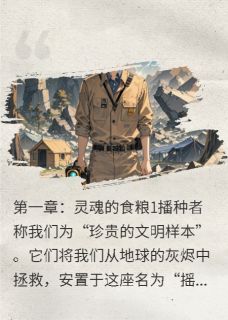 老书虫看了N遍的摇篮：我们的情感，是神明的食粮最新章节