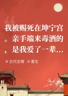 重生后，我把皇帝全玩废了！章节全目录 李烨云薇谢晏全文免费阅读