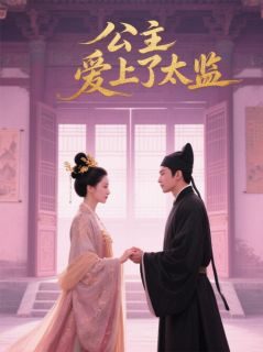 断弦锁宫墙：与太监的禁忌绝恋墨尘琳琅免费全章节目录阅读