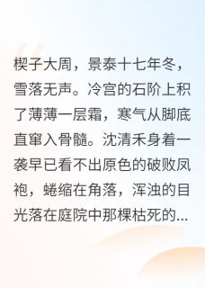 (精品)妹妹想嫁给太子，让给她又能怎小说